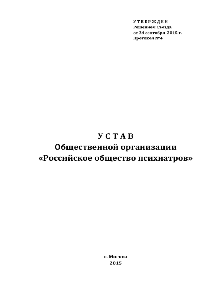 Устав общественной организации