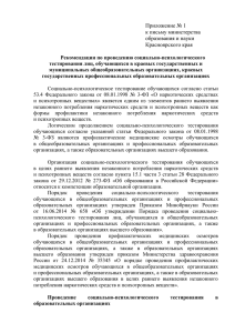 Приложение № 1 к письму министерства образования и науки Красноярского края