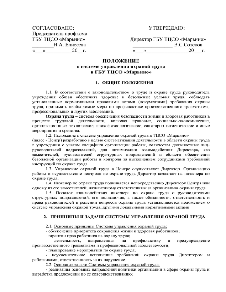 Положение по охране труда. Положение по охране труда образец. Примерное положение об охране труда на предприятии. Положение об охране труда в строительных организациях.