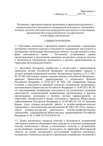 Приложение 1 - Комитет здравоохранения Волгоградской области