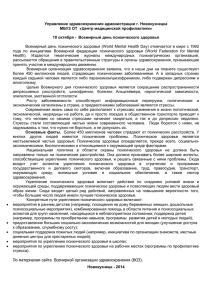 10 октября - Центр медицинской профилактики Новокузнецк