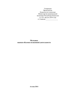 Оценка объемов незаконной деятельности 4.1