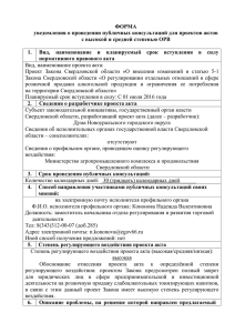 форма - Административная реформа в Свердловской области