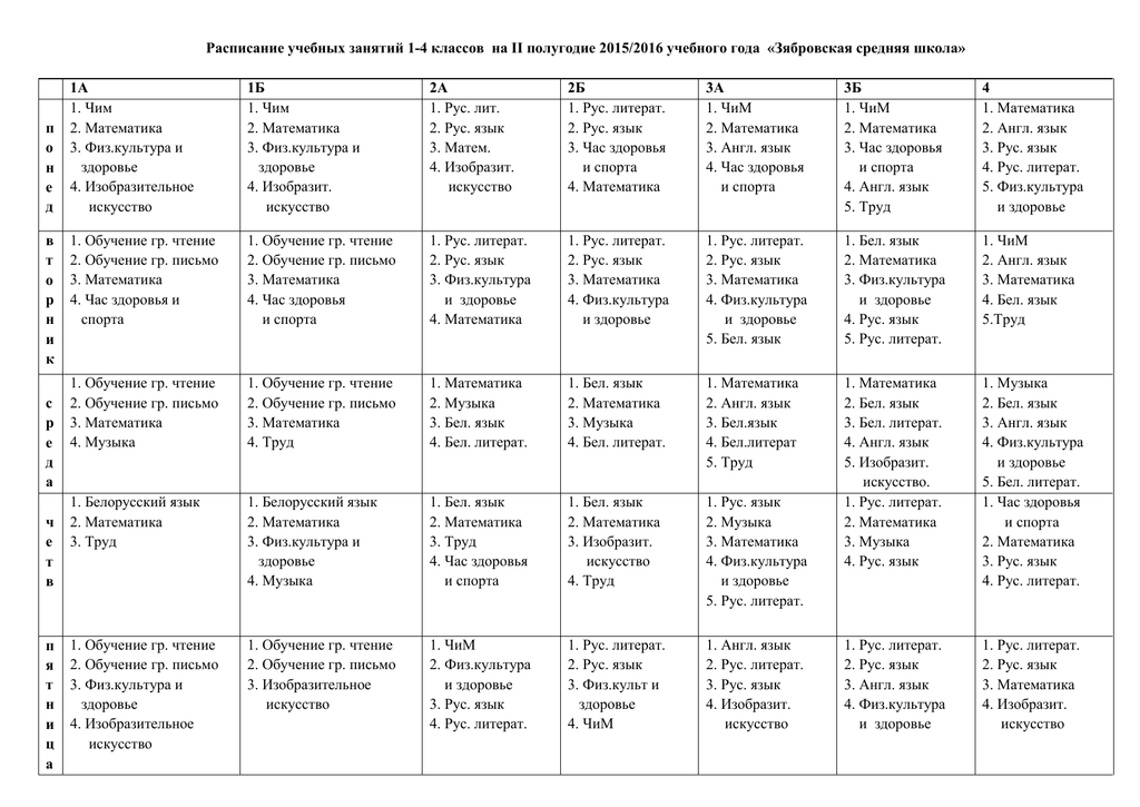 Расписание 9. Расписание уроков 9 класс. Расписание занятий 9 класс.