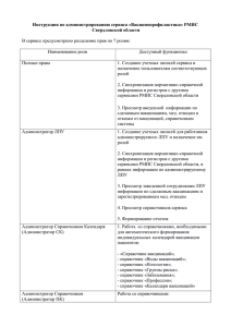 Вакцинопрофилактика» РМИС - МИАЦ Свердловской области