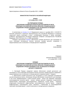 Приказ министрества транспорта Российской Федерации от 06