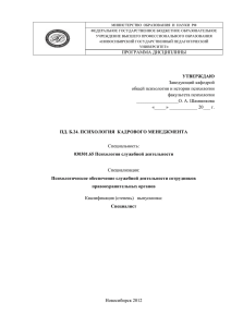 Программа дисциплины "Психология кадрового менеджмента"