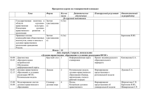 2 Программа курсов Коновалова 2-14.04