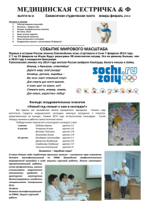 Выпуск №32 ежемесячной газеты - Таганрогский медицинский