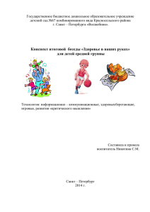 Государственное бюджетное дошкольное образовательное учреждение