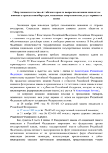 Обзор законодательства Алтайского края по вопросам оказания