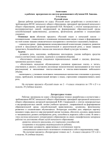 Аннотация к рабочим  программам по системе развивающего обученияЛ.В. Занкова. 2-4 классы