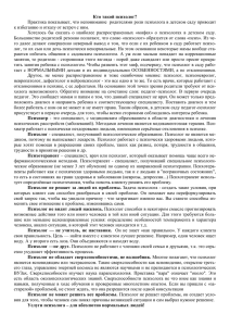 Кто такой психолог?  к избеганию и отказу от встреч с ним.