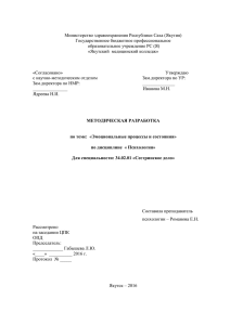 Министерство здравоохранения Республики Саха (Якутия) Государственное бюджетное профессиональное образовательное учреждение РС (Я)