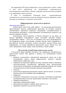 На территории РФ зарегистрированы случаи отравления и гибели  людей (в том числе