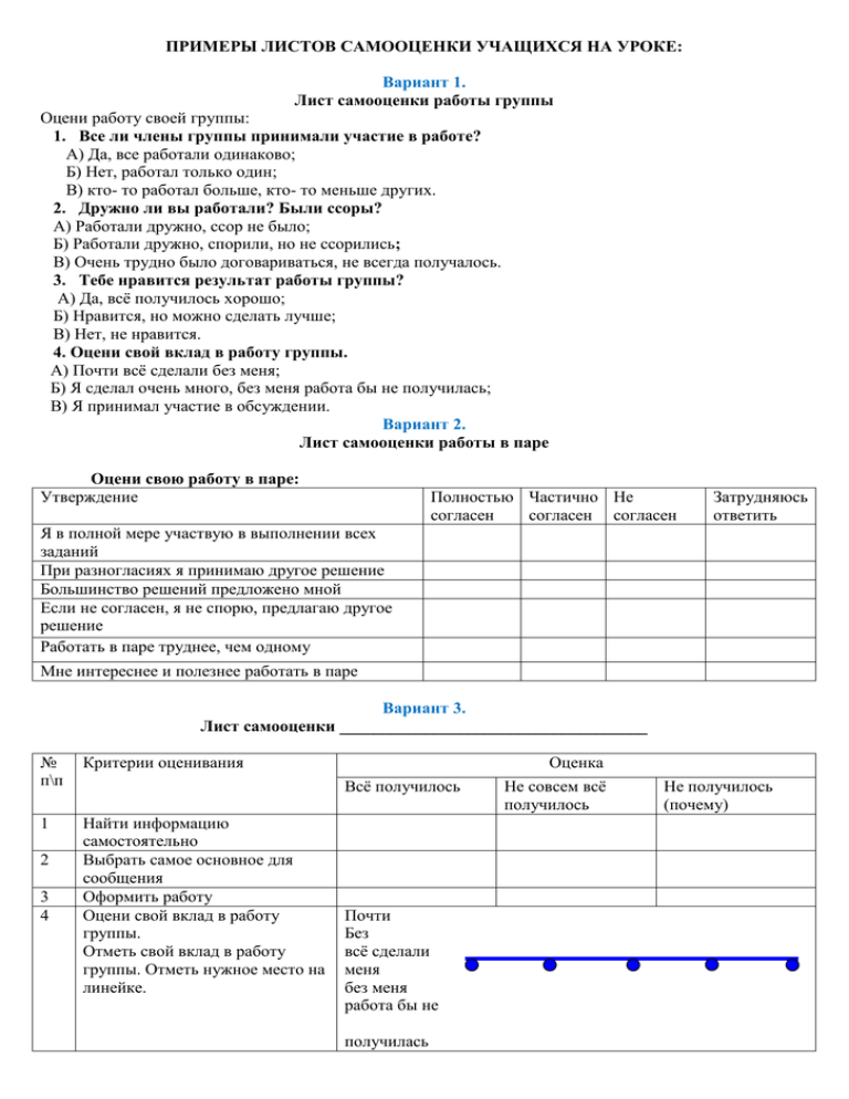 Лист самооценки ученика на уроке в начальной школе образец