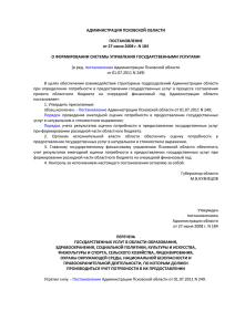 Постановление Администрации области от 27 июня 2008 г. № 184