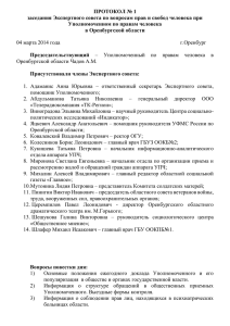 Протокол-№-1-заседания-Экспетрого-Совета-в-2014