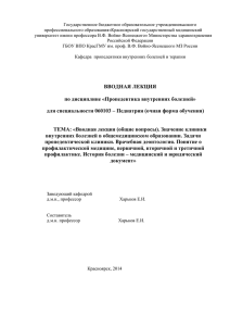 Государственное бюджетное образовательное учреждениевысшего профессионального образования«Красноярский государственный медицинский