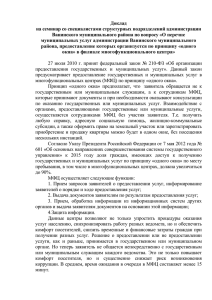 Доклад_Услуги в МФЦ - Ванинский муниципальный район