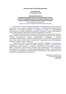 Постановление Правительства РФ от от 6 июня 2013 г. N 482 О