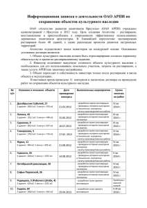 Информационная записка о деятельности ОАО АРПИ по
