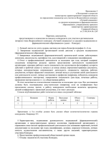 Приложение 2 к Положению о комиссии министерства здравоохранения Самарской области