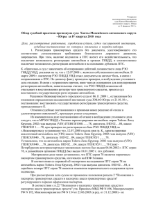 Утвержден постановлением президиума суда Ханты