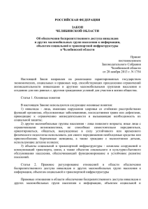 Текст Закона Челябинской области от 28.11.2013г. № 600-ЗО