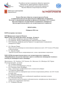 Российское научное медицинское общество терапевтов Министерство