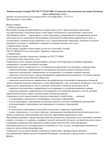 Национальный стандарт РФ ГОСТ Р 52143
