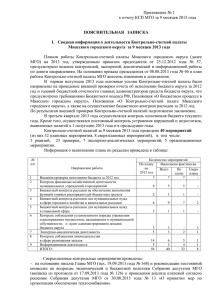 Приложение № 1 к отчету КСП за 9 месяцев 2013 года в