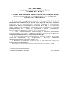 ПОСТАНОВЛЕНИЕ администрации муниципального района «Вуктыл» от 07 ноября 2014 г. № 11/1232
