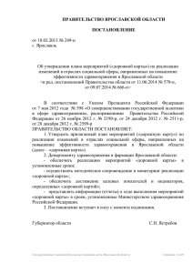 Сфера здравоохранения - Портал органов власти Ярославской