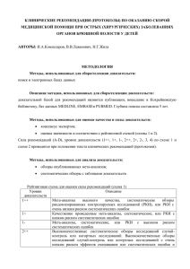 (хирургических) заболеваниях органов брюшной полости у детей