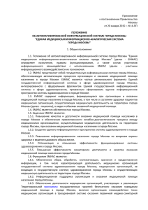 Приложение к постановлению Правительства Москвы от 20 января 2015 г. N 16-ПП