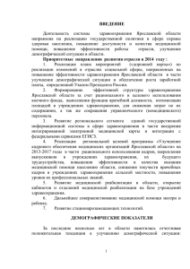 Итоги работы 2014 - Портал органов власти Ярославской области