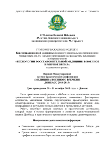Дата проведения 29 – 31 октября 2015 года, г. Донецк