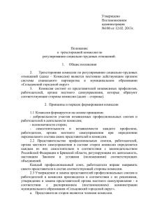 Утверждено Постановлением администрации №100 от 12.02. 2013г.