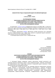 Зарегистрировано в Минюсте России 17 сентября 2015 г. N 38897 ПРИКАЗ