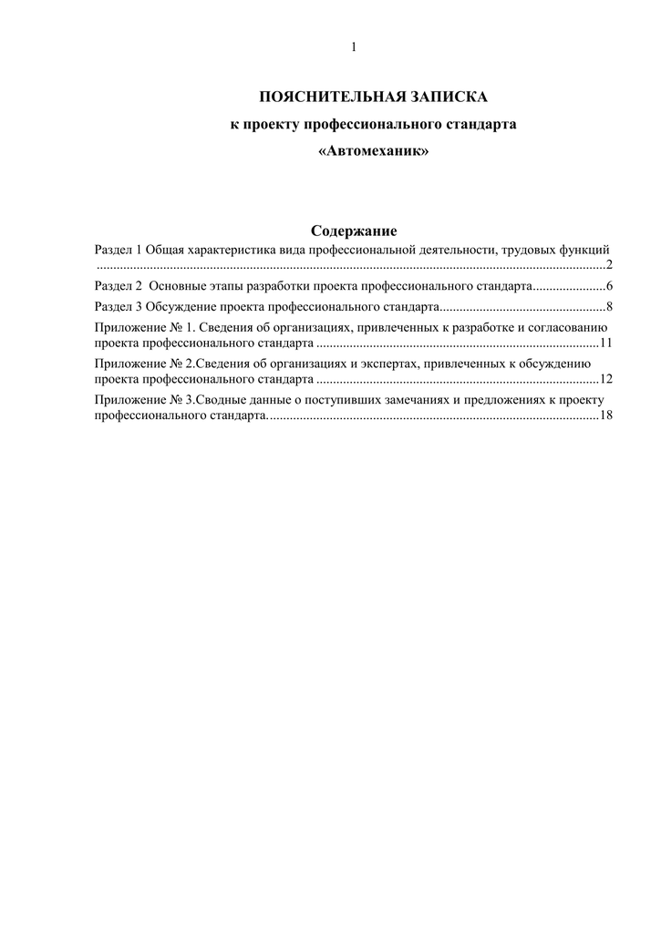 Характеристика на автомеханика с места работы образец