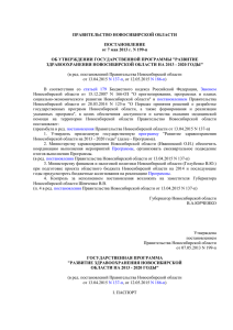 Постановление Правительства Новосибирской области от 07.05