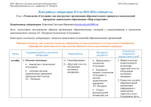Приложение 6. План работы лаборатории № 6 на 2015