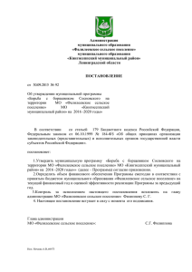 Постановление № 92 от 30.09.2015
