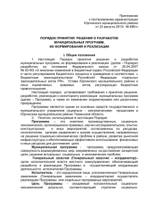 Приложения к постановлению от 23.08.2013г. № 889-п