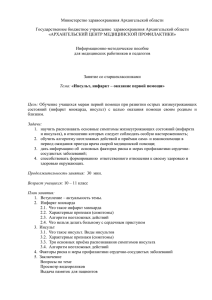 Министерство здравоохранения Архангельской области Государственное бюджетное учреждение  здравоохранения Архангельской области