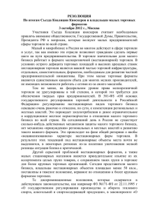 Резолюция - КОАЛИЦИЯ КИОСКЕРОВ