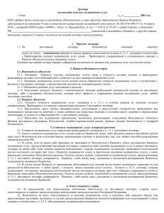 Договор на оказание платных медицинских услуг г. Омск «__» ____________ 2016 год