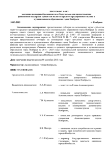 Протокол от 30.09.2015 № 1-15/2 заседания конкурсной