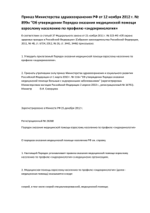 Приказ Министерства здравоохранения РФ от 12 ноября 2012 г